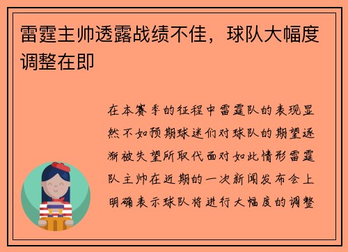 雷霆主帅透露战绩不佳，球队大幅度调整在即